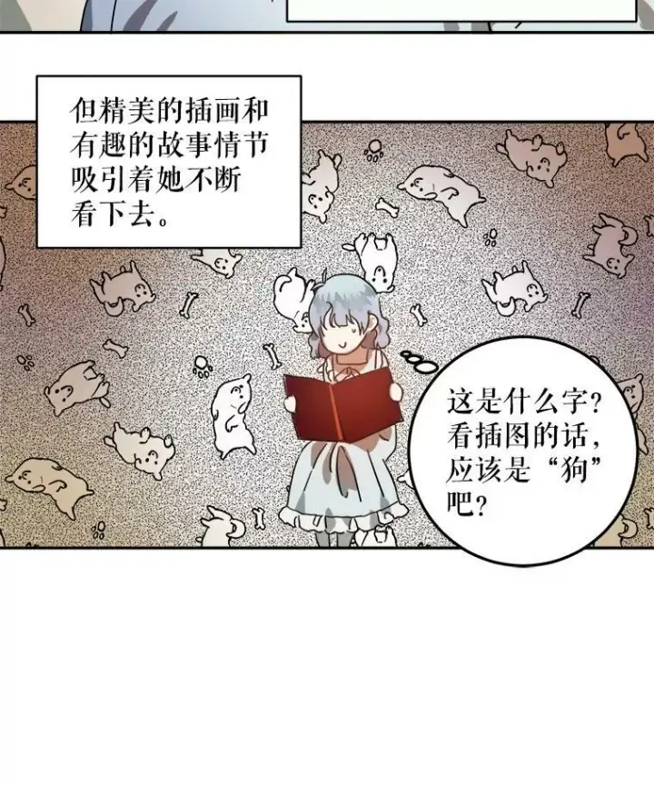 漫画《被嫌弃的私生女》16.蓝宝石项链第78张图