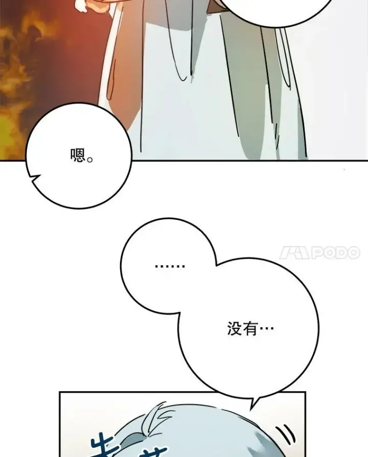 漫画《被嫌弃的私生女》17.往事第12张图