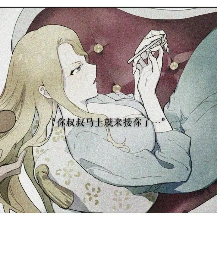 漫画《被嫌弃的私生女》17.往事第17张图