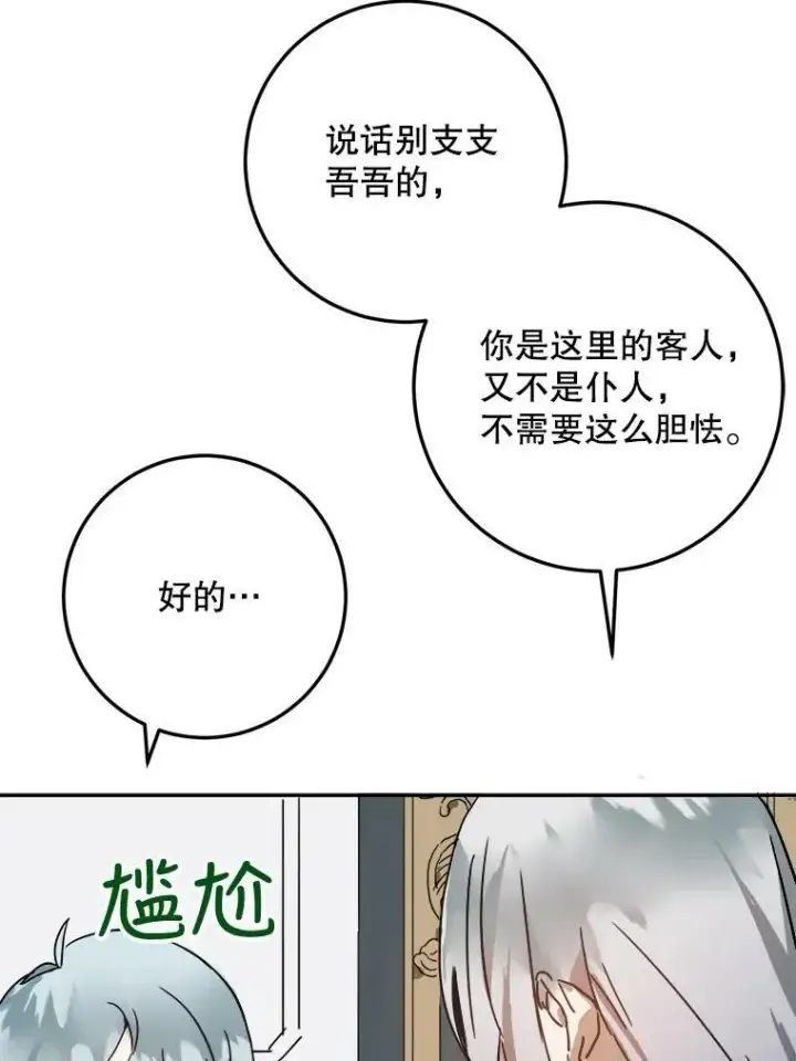 漫画《被嫌弃的私生女》17.往事第21张图