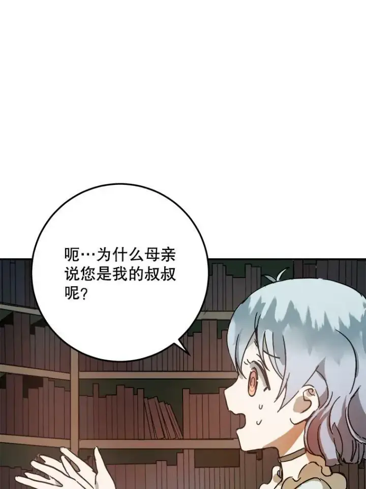 漫画《被嫌弃的私生女》17.往事第26张图
