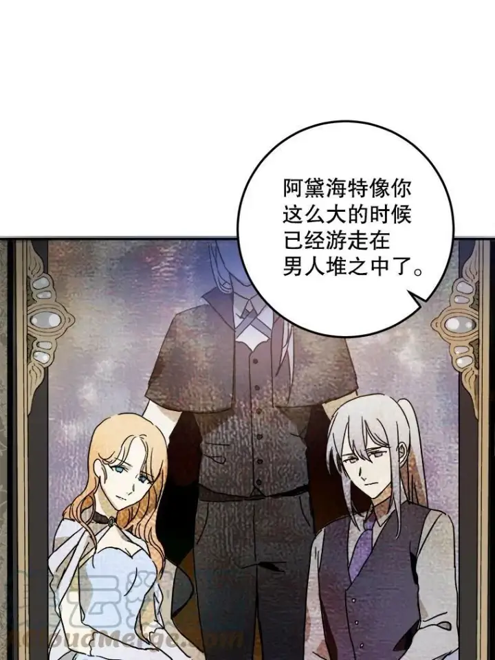 漫画《被嫌弃的私生女》17.往事第37张图