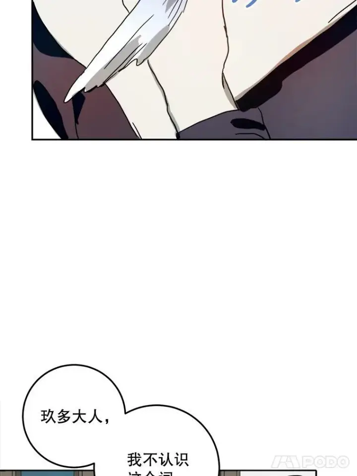 漫画《被嫌弃的私生女》17.往事第45张图
