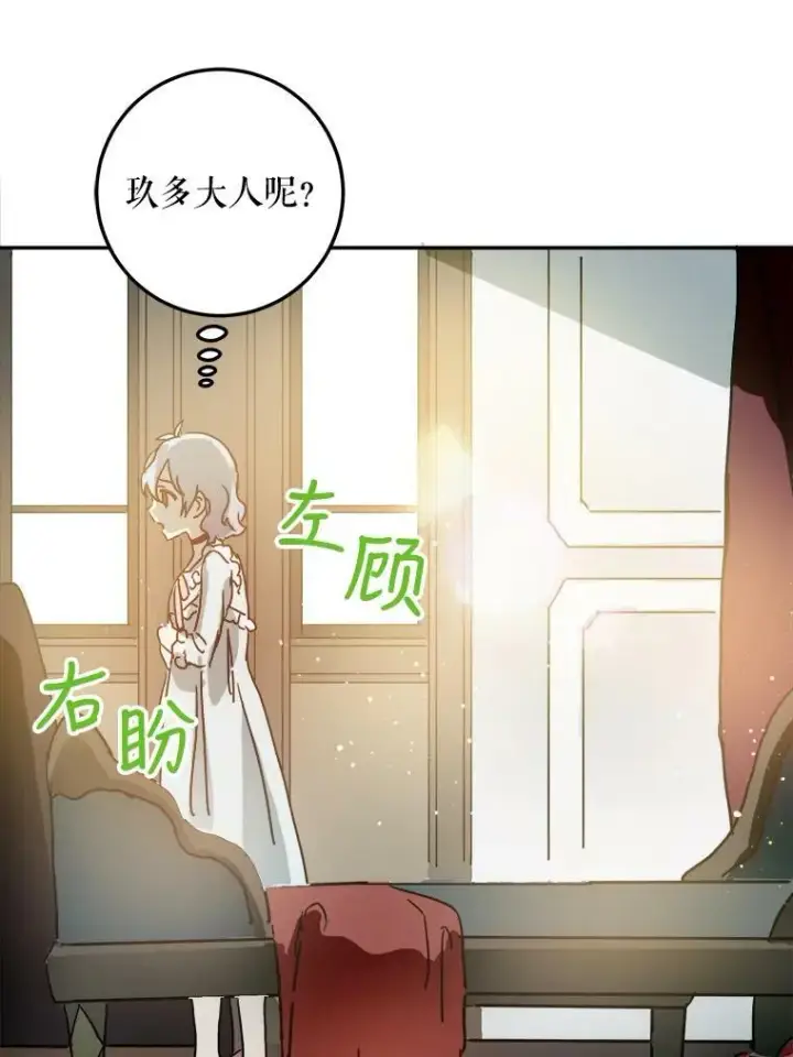 漫画《被嫌弃的私生女》17.往事第74张图