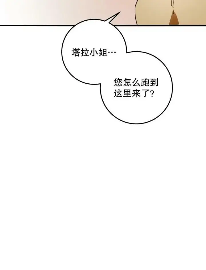 漫画《被嫌弃的私生女》17.往事第87张图