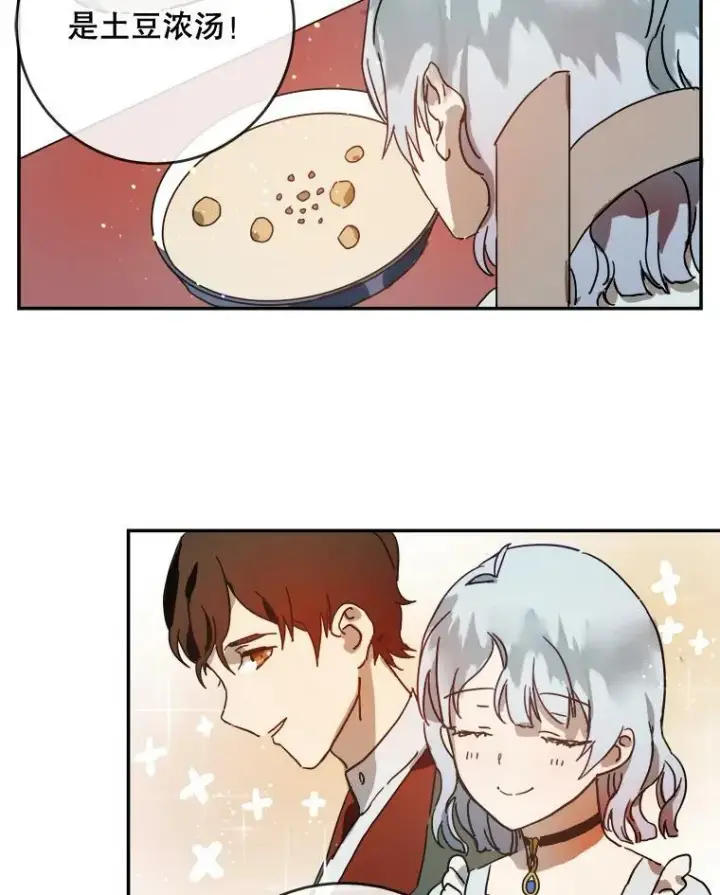 漫画《被嫌弃的私生女》18.病倒第14张图