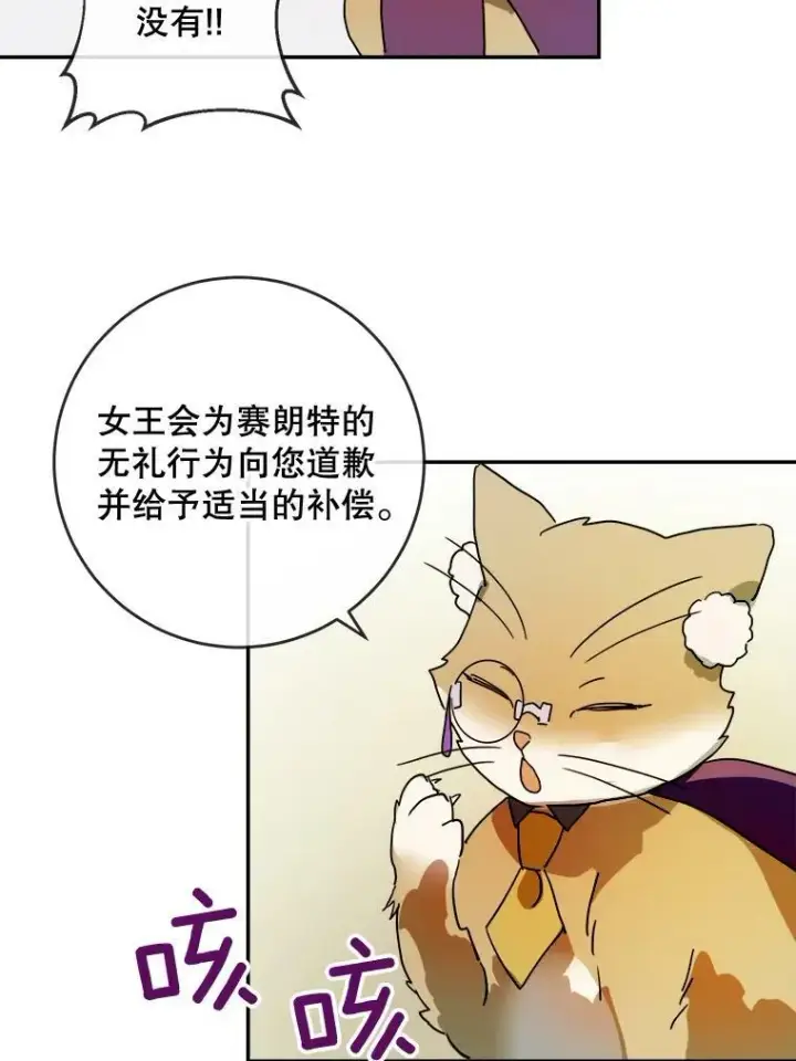 漫画《被嫌弃的私生女》18.病倒第29张图