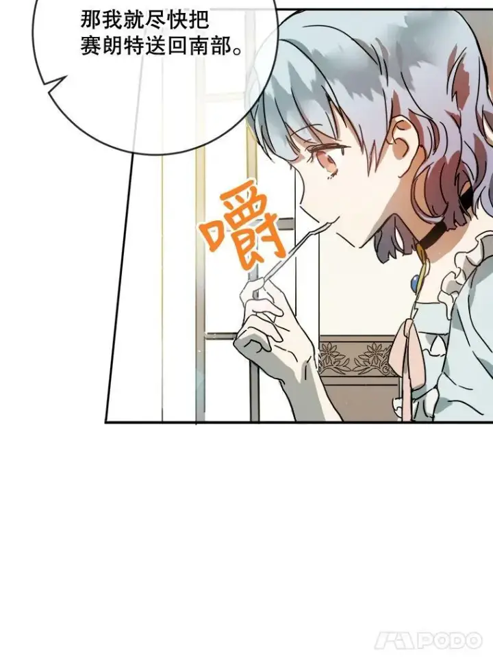 漫画《被嫌弃的私生女》18.病倒第32张图