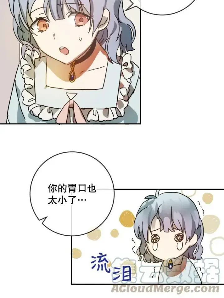 漫画《被嫌弃的私生女》18.病倒第43张图