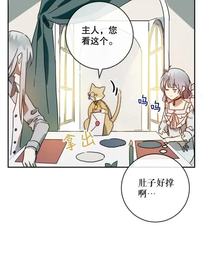 漫画《被嫌弃的私生女》18.病倒第47张图