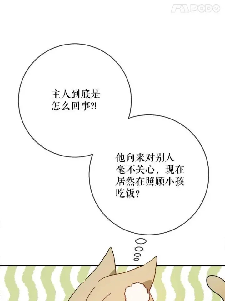 漫画《被嫌弃的私生女》18.病倒第48张图
