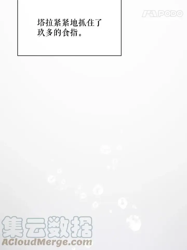 漫画《被嫌弃的私生女》18.病倒第64张图