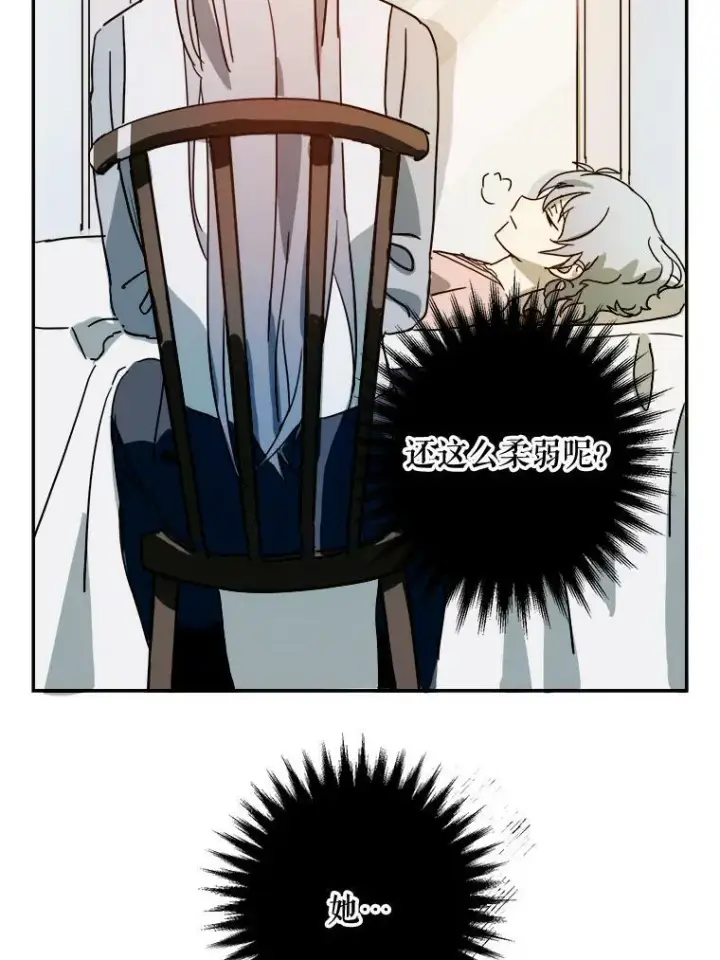 漫画《被嫌弃的私生女》18.病倒第75张图
