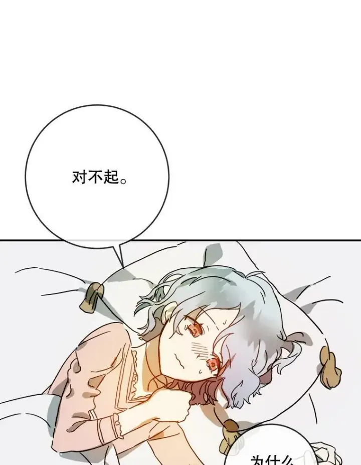 漫画《被嫌弃的私生女》18.病倒第78张图