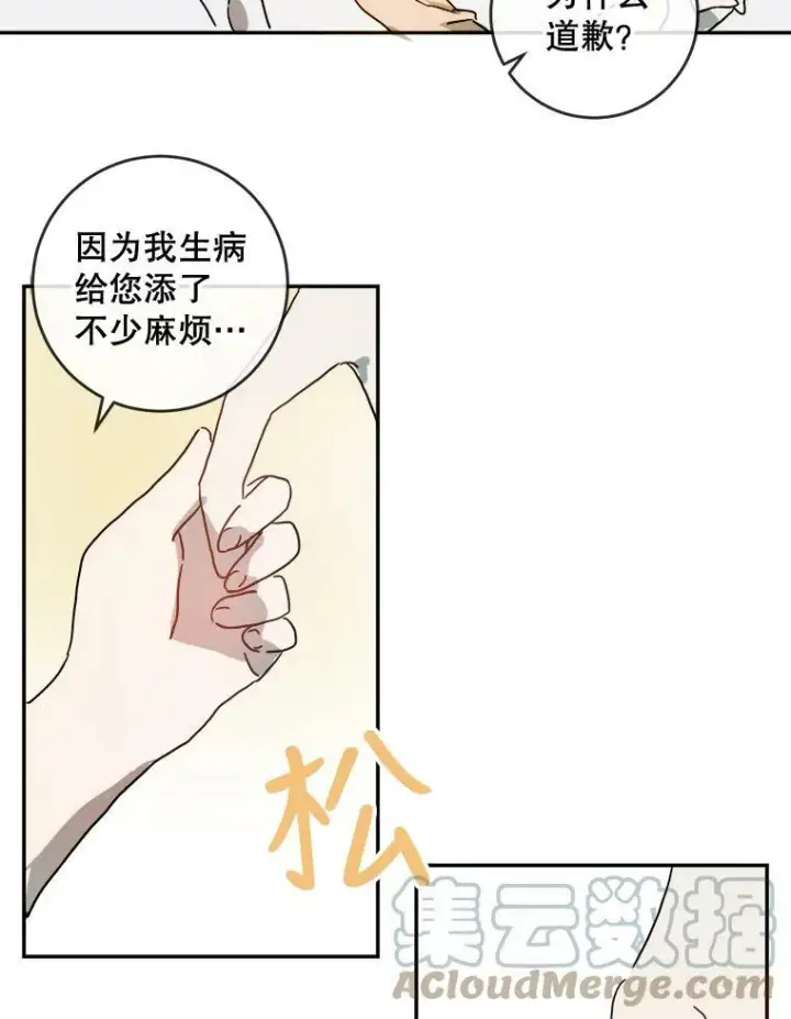 漫画《被嫌弃的私生女》18.病倒第79张图