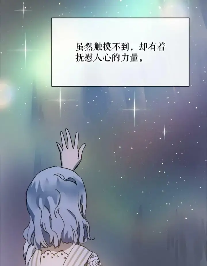 漫画《被嫌弃的私生女》19.我和他们不一样第11张图