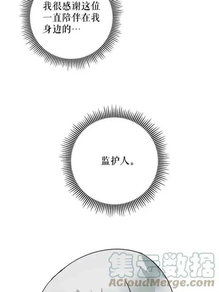 漫画《被嫌弃的私生女》19.我和他们不一样第22张图