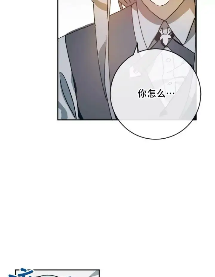 漫画《被嫌弃的私生女》19.我和他们不一样第3张图
