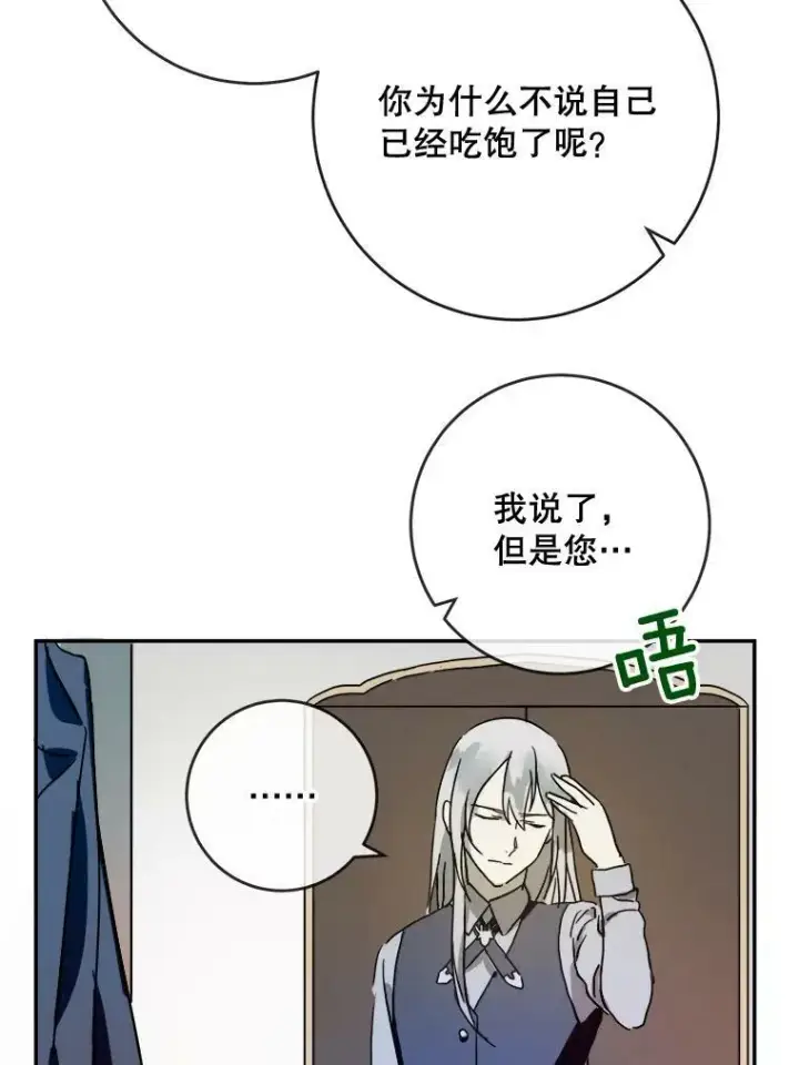 漫画《被嫌弃的私生女》19.我和他们不一样第59张图