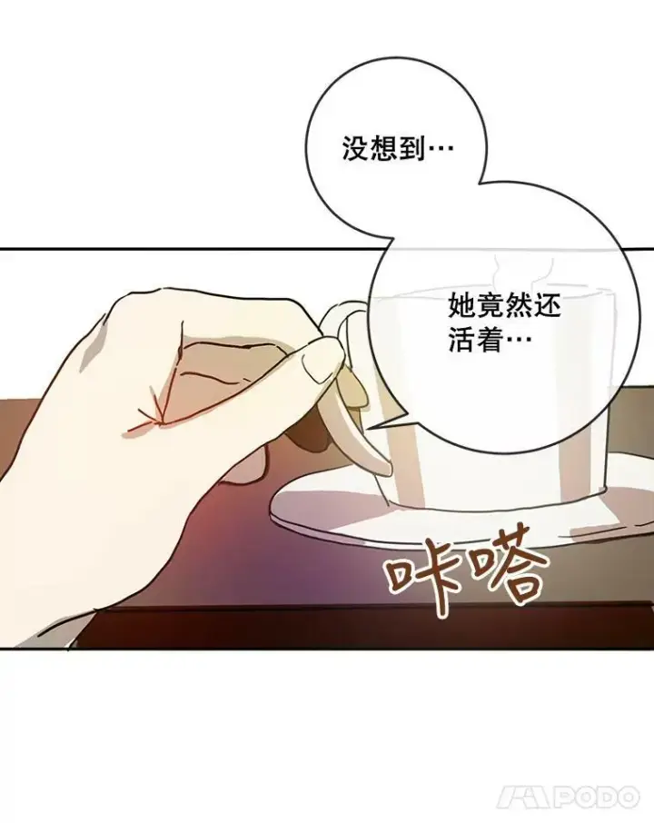 漫画《被嫌弃的私生女》19.我和他们不一样第80张图
