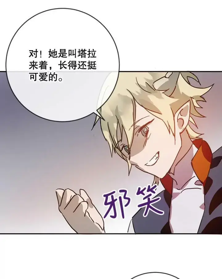 漫画《被嫌弃的私生女》19.我和他们不一样第81张图