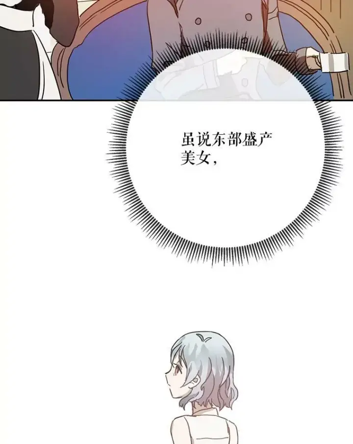 漫画《被嫌弃的私生女》19.我和他们不一样第86张图
