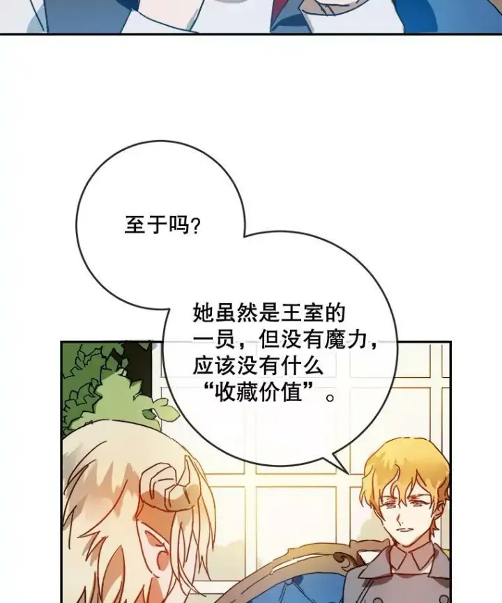 漫画《被嫌弃的私生女》19.我和他们不一样第91张图