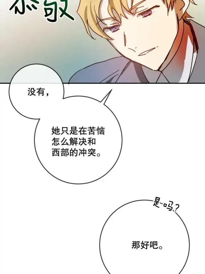 漫画《被嫌弃的私生女》20.公主一定会爱上王子第21张图