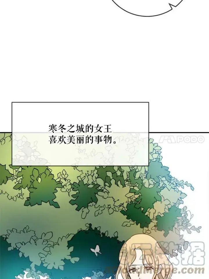 漫画《被嫌弃的私生女》20.公主一定会爱上王子第22张图