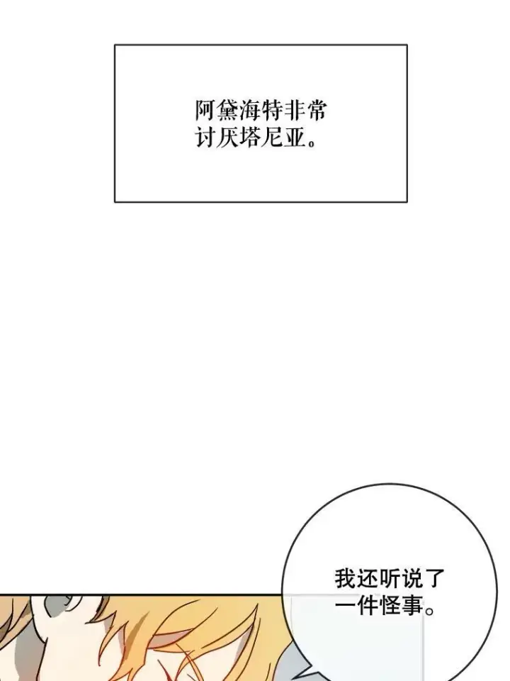 漫画《被嫌弃的私生女》20.公主一定会爱上王子第29张图