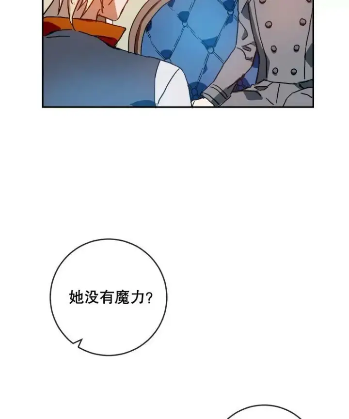 漫画《被嫌弃的私生女》20.公主一定会爱上王子第3张图