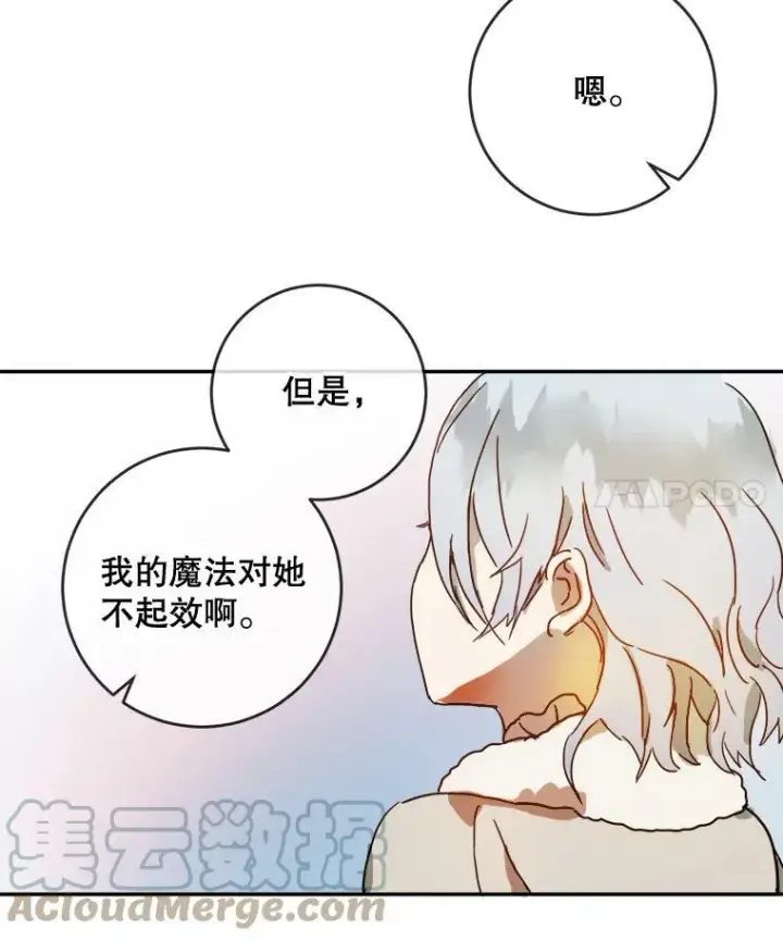 漫画《被嫌弃的私生女》20.公主一定会爱上王子第4张图