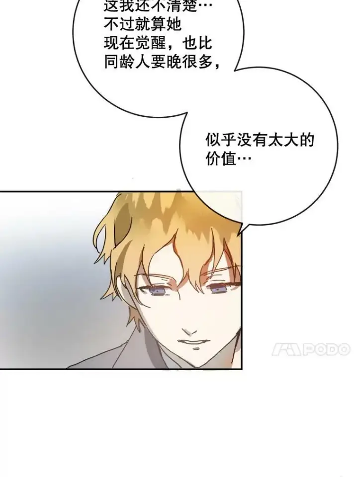 漫画《被嫌弃的私生女》20.公主一定会爱上王子第41张图