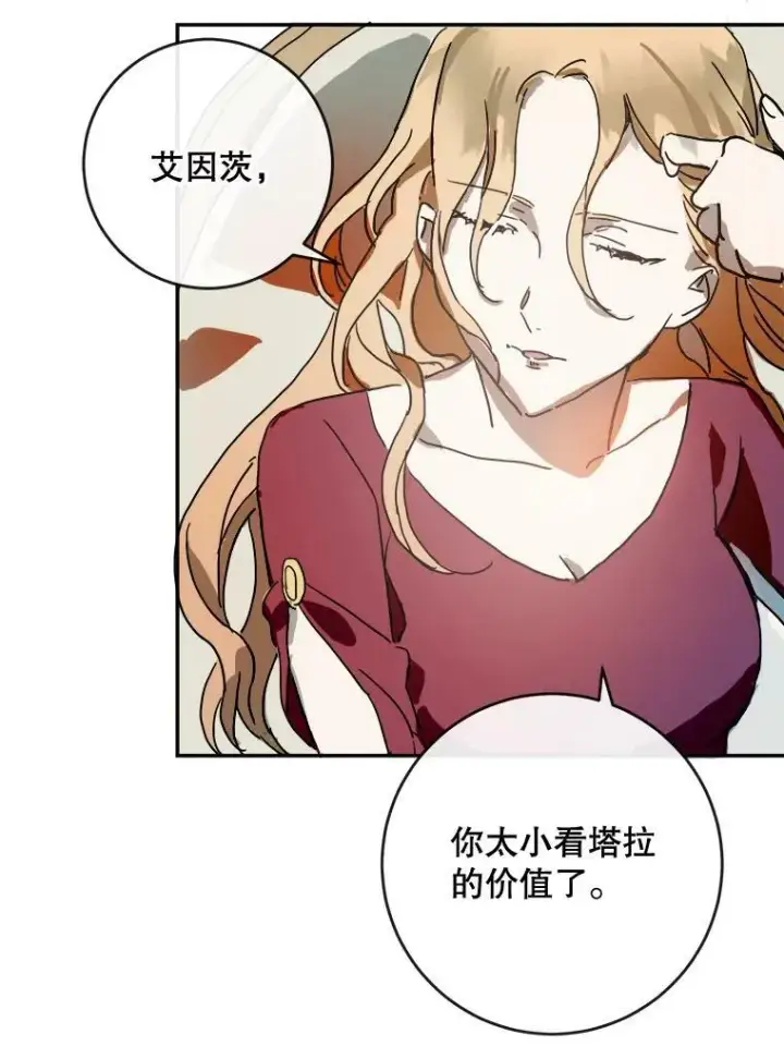 漫画《被嫌弃的私生女》20.公主一定会爱上王子第42张图
