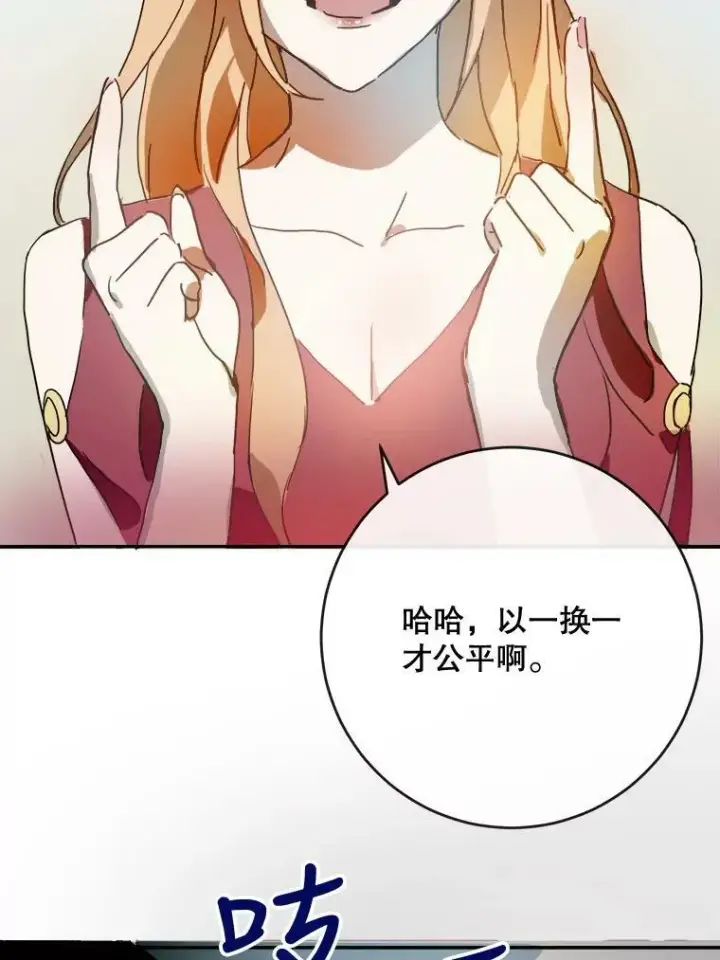 漫画《被嫌弃的私生女》20.公主一定会爱上王子第45张图