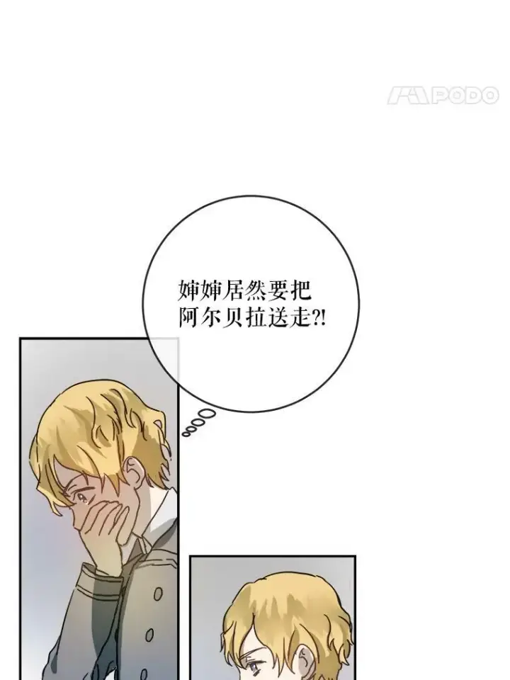 漫画《被嫌弃的私生女》20.公主一定会爱上王子第48张图