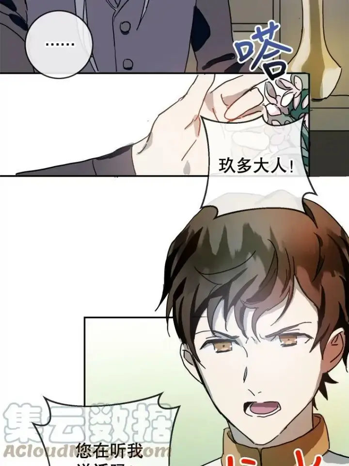 漫画《被嫌弃的私生女》20.公主一定会爱上王子第52张图