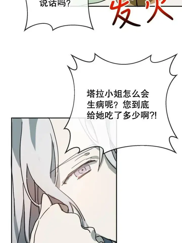 漫画《被嫌弃的私生女》20.公主一定会爱上王子第53张图