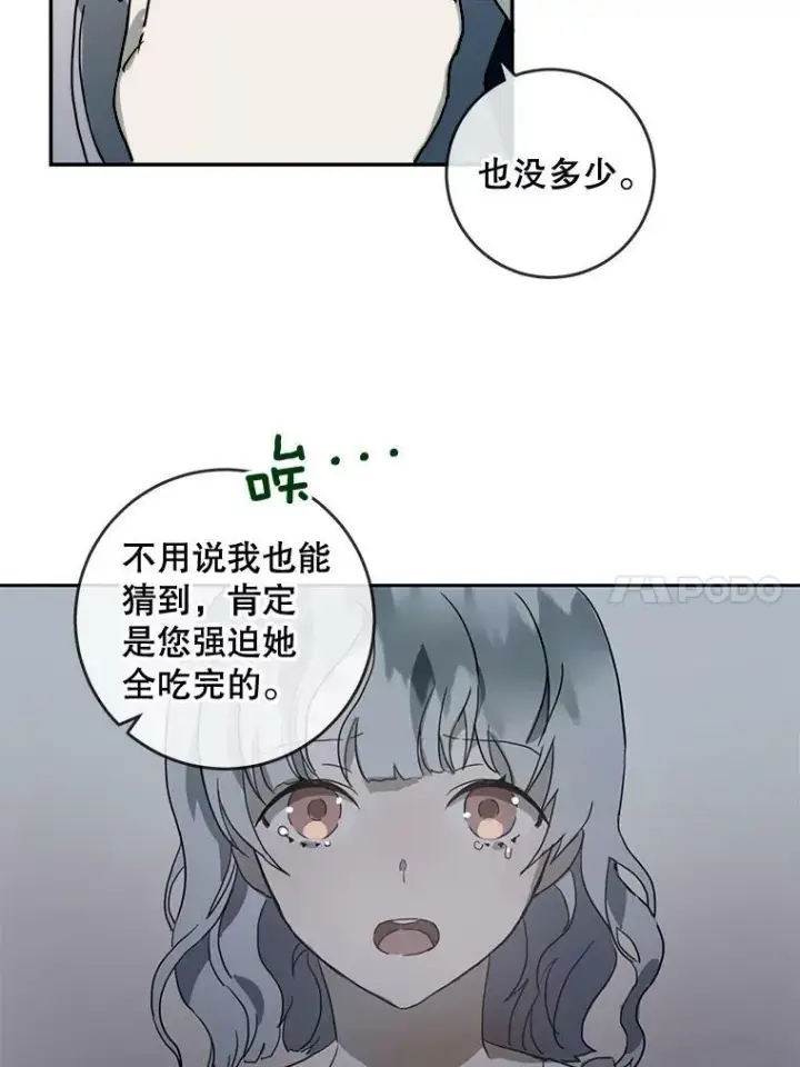 漫画《被嫌弃的私生女》20.公主一定会爱上王子第54张图