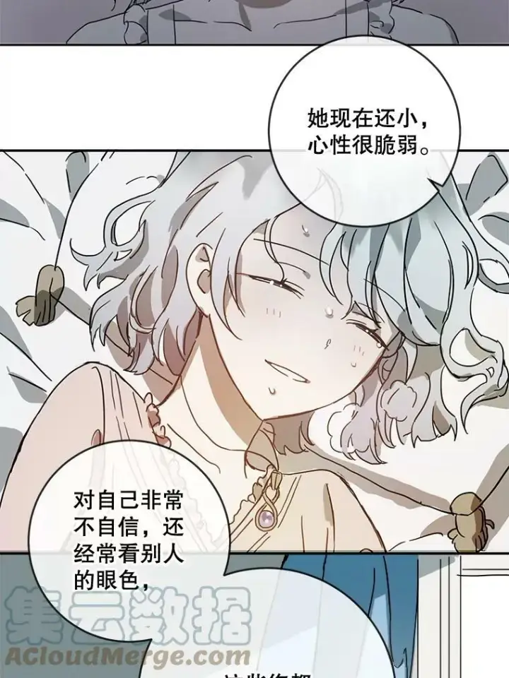 漫画《被嫌弃的私生女》20.公主一定会爱上王子第55张图
