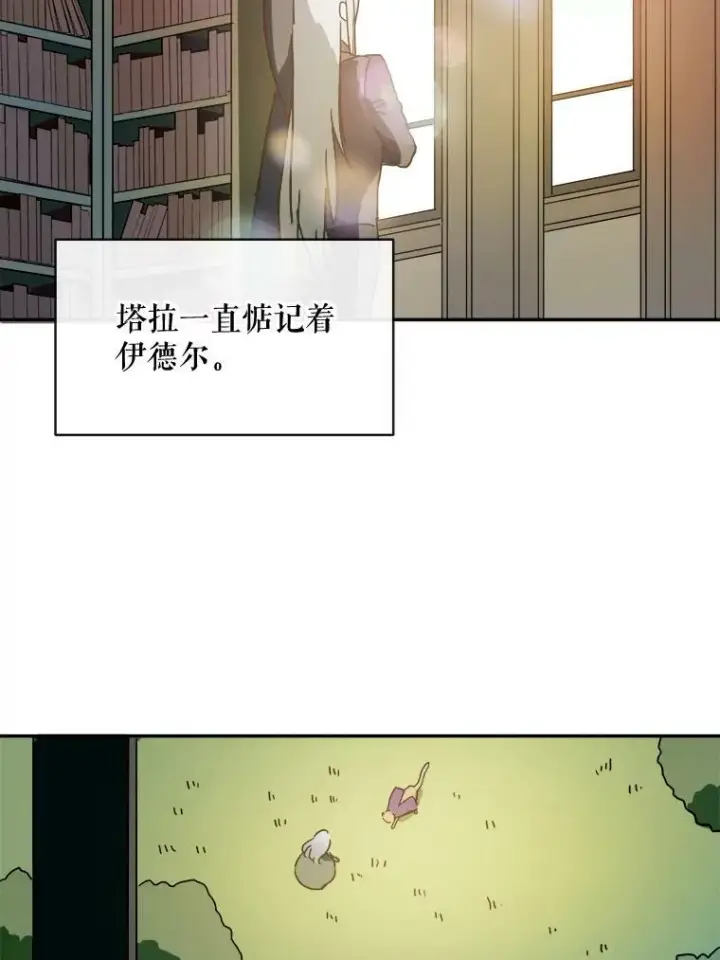 漫画《被嫌弃的私生女》20.公主一定会爱上王子第65张图