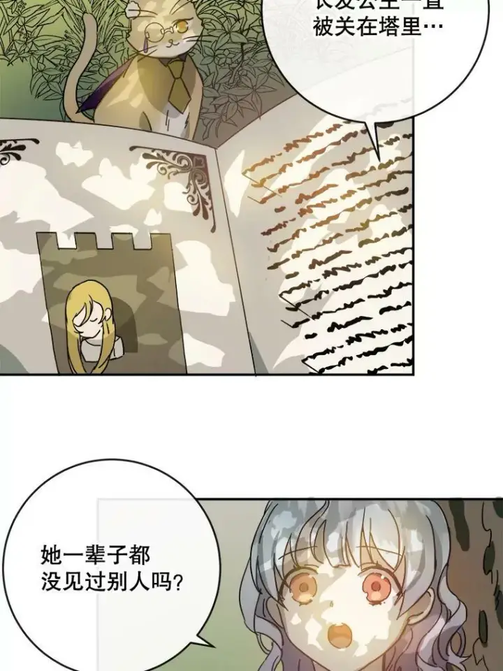 漫画《被嫌弃的私生女》20.公主一定会爱上王子第69张图