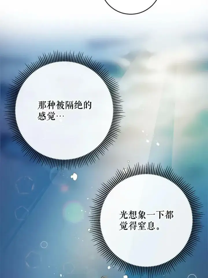 漫画《被嫌弃的私生女》20.公主一定会爱上王子第71张图