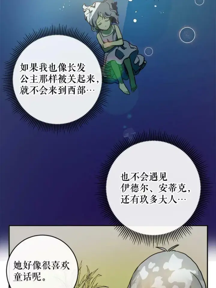 漫画《被嫌弃的私生女》20.公主一定会爱上王子第72张图