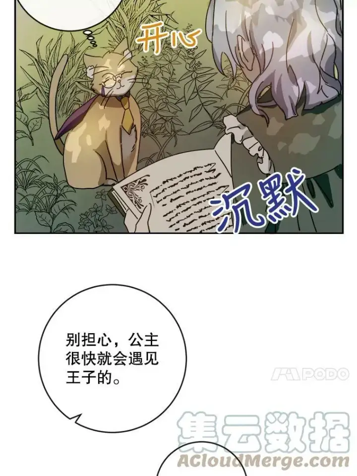 漫画《被嫌弃的私生女》20.公主一定会爱上王子第73张图