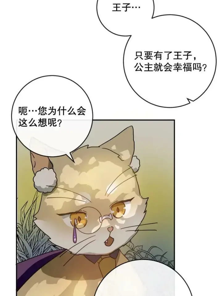 漫画《被嫌弃的私生女》20.公主一定会爱上王子第74张图