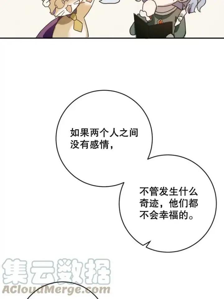 漫画《被嫌弃的私生女》20.公主一定会爱上王子第76张图