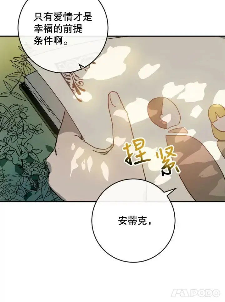 漫画《被嫌弃的私生女》20.公主一定会爱上王子第77张图