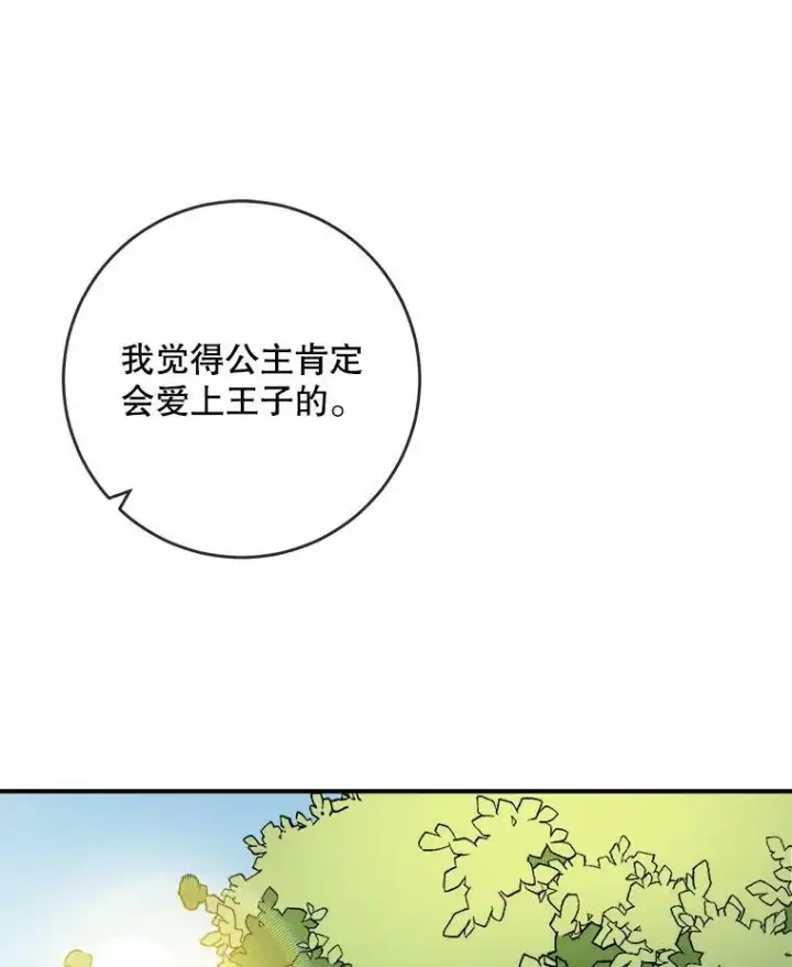 漫画《被嫌弃的私生女》20.公主一定会爱上王子第78张图
