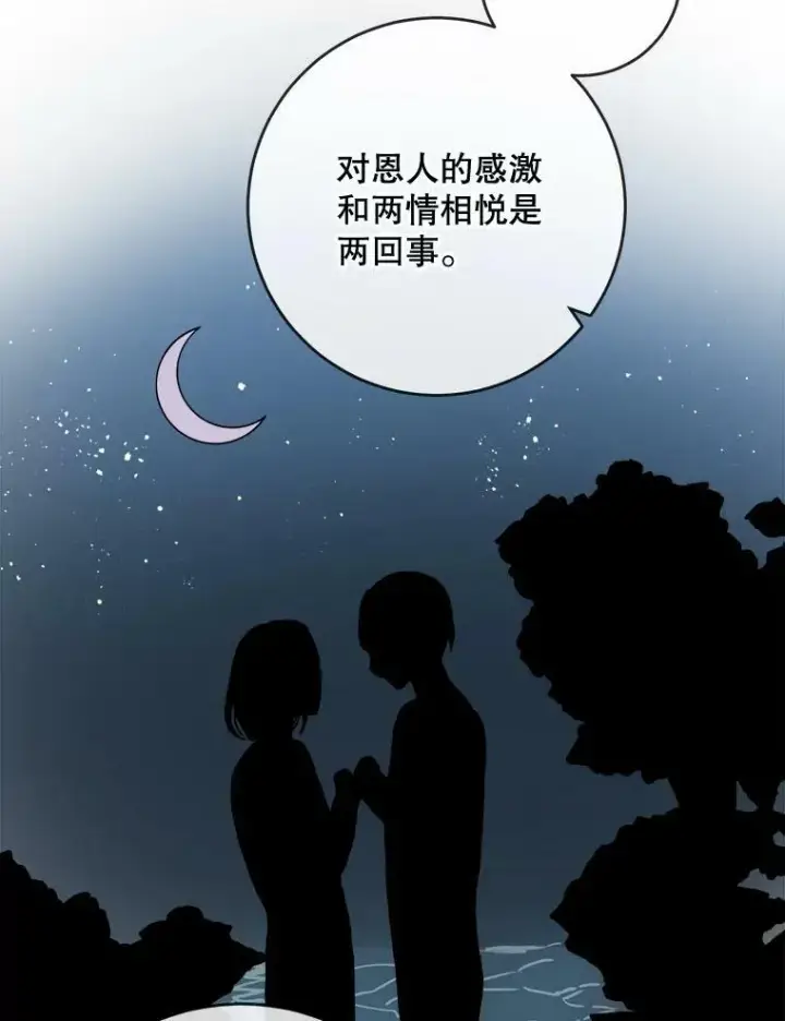 漫画《被嫌弃的私生女》20.公主一定会爱上王子第86张图